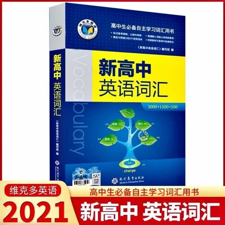 新版维克多 新高中英语词汇 3000+15...
