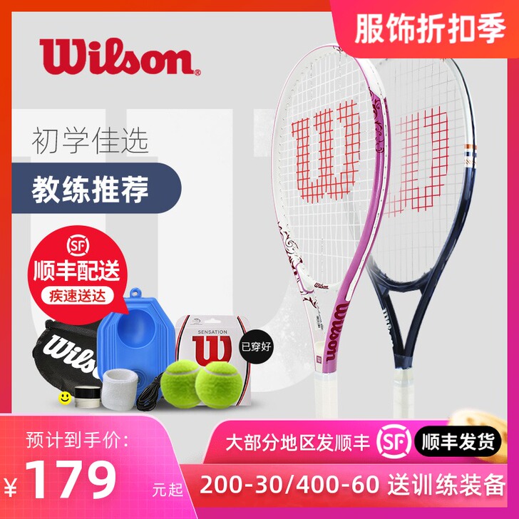 品牌型号 ：威尔逊网球拍