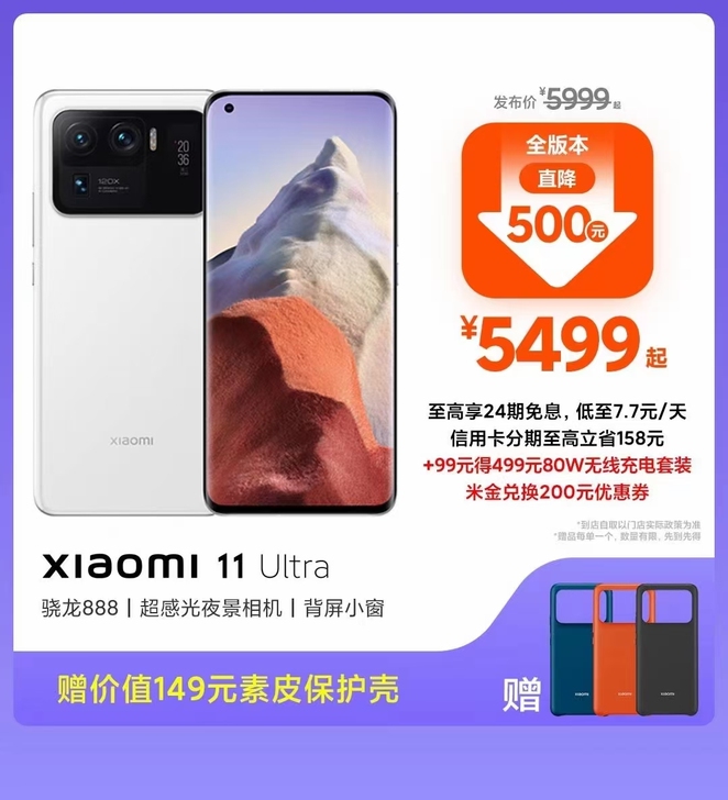 全新未拆封小米11ultra裸机带67w有...