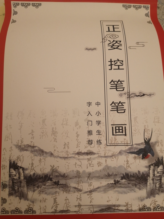 正姿控笔笔画字帖练习正姿控笔笔画字帖练 实...