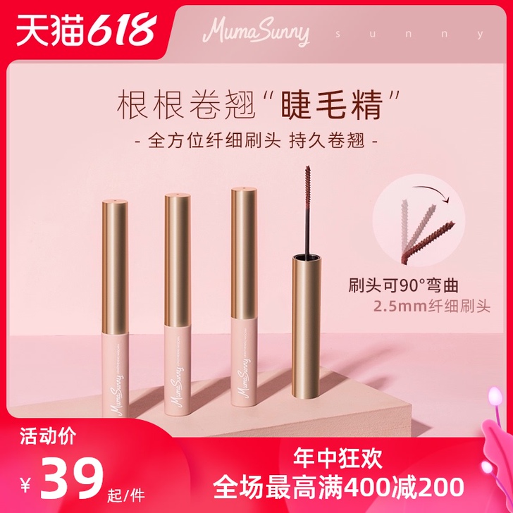 Muma Sunny 睫毛膏