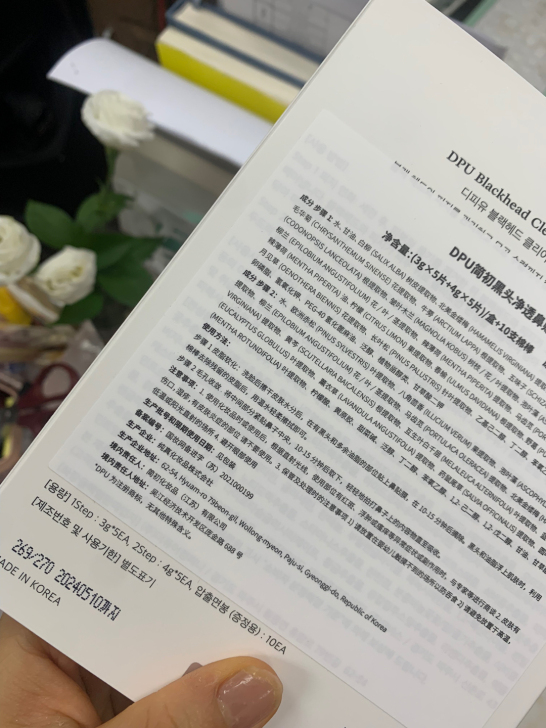韩国DPU简初鼻贴清洁黑头粉刺男女士温和导...