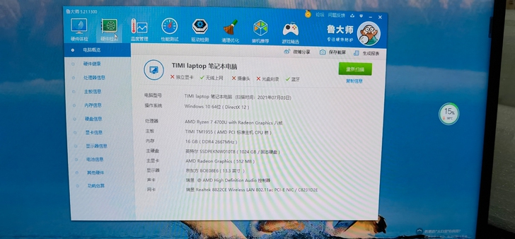 小米redmiBook13锐龙版  R7-...