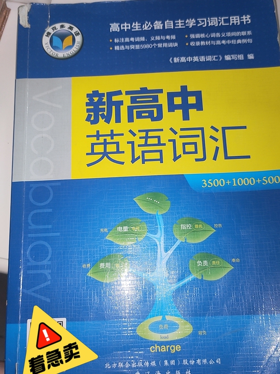 维克多新高中英语词汇