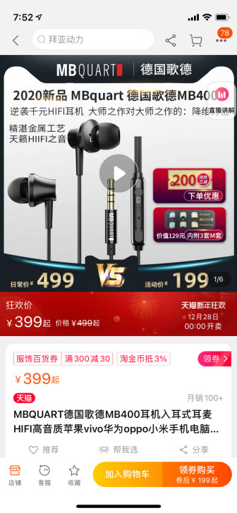 歌德MB400耳机，只开箱查验一下，基本没...