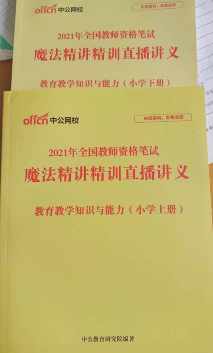 中公教育辅导资料，买多了，全新