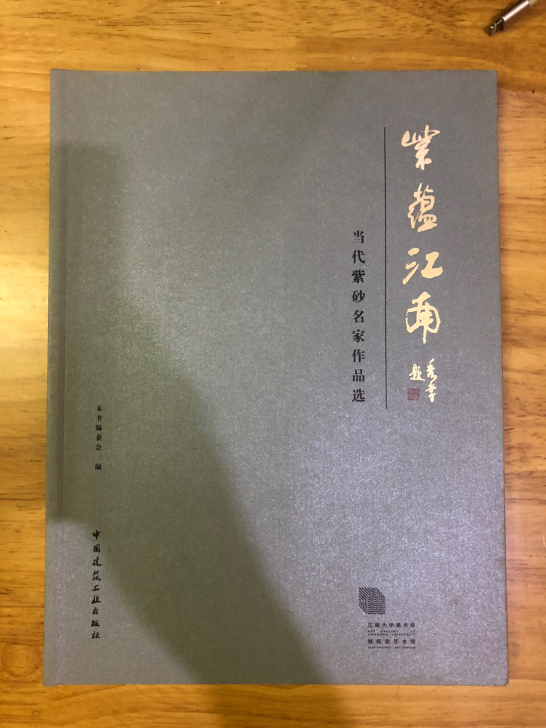 紫砂壶图书