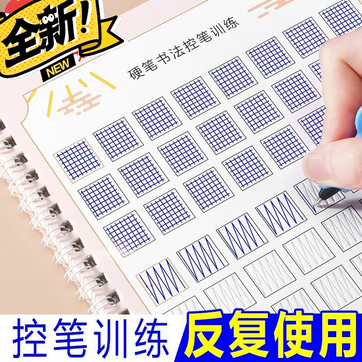 控笔训练字帖成人行楷速成高中生幼儿园儿童小...