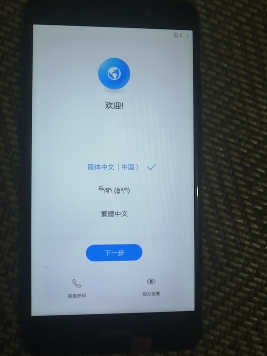 华为畅享7PLUS，4+64g，移动全网通...