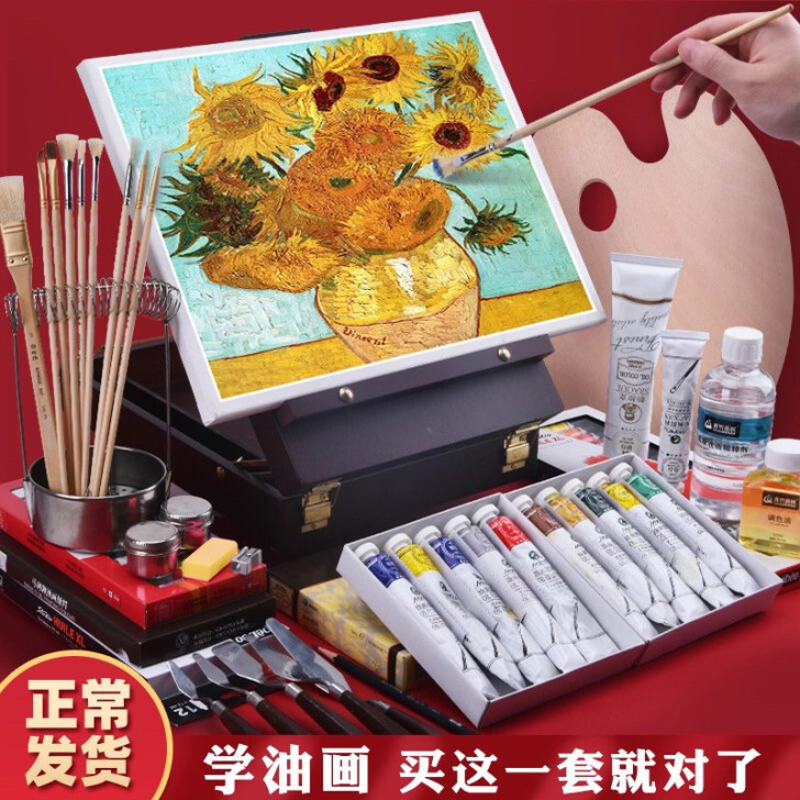 马利油画颜料套装油画工具全套带画架箱成人初...