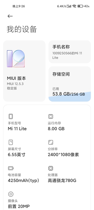 小米11青春版8+256，5月份买，无磕碰...