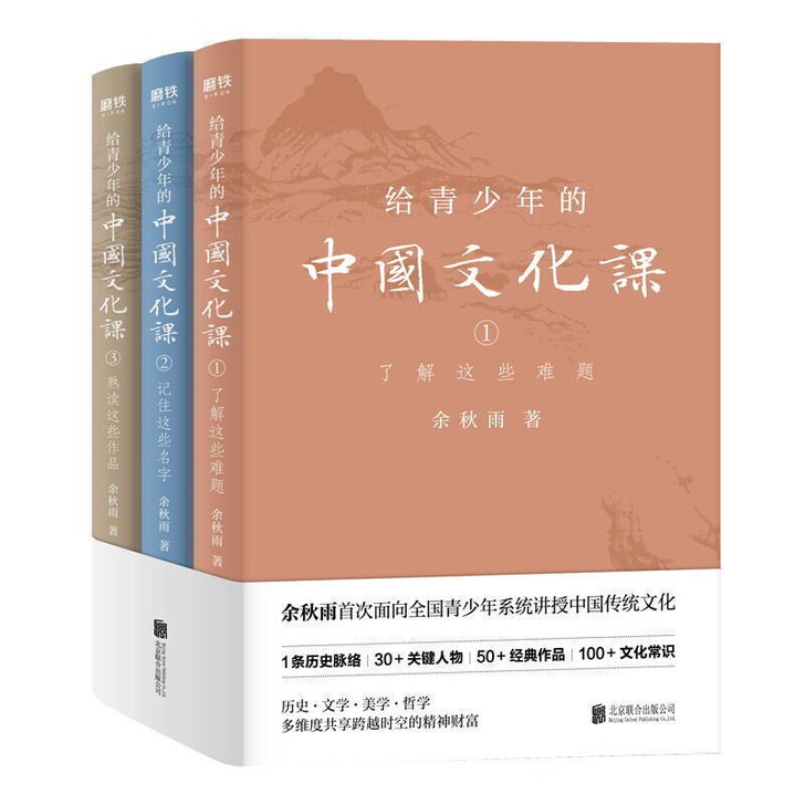 全新包邮给青少年的中国文化课全三册余秋雨著...