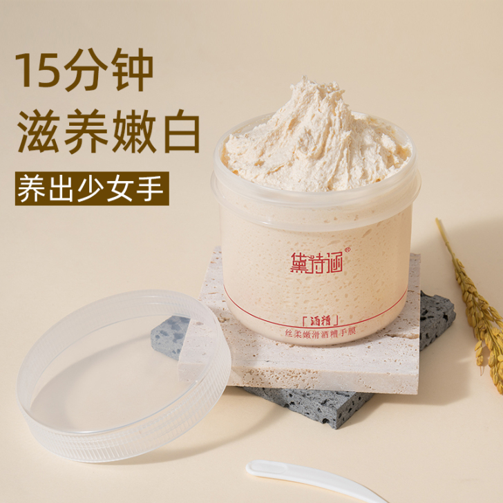 黛诗涵手膜细嫩嫩白女双手细纹保湿滋润酒糟补...