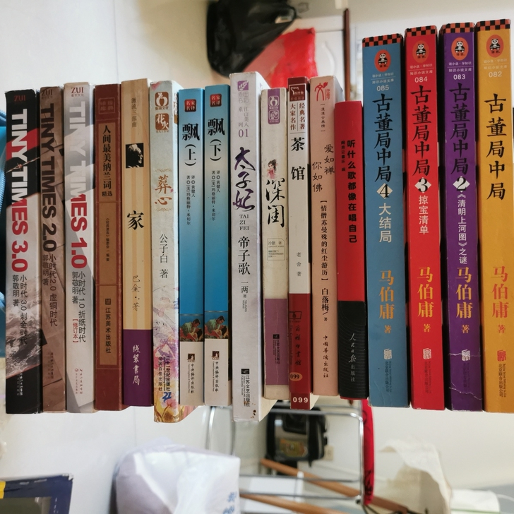 小时代人间最美纳兰词巴金家飘上下茶馆爱如禅...