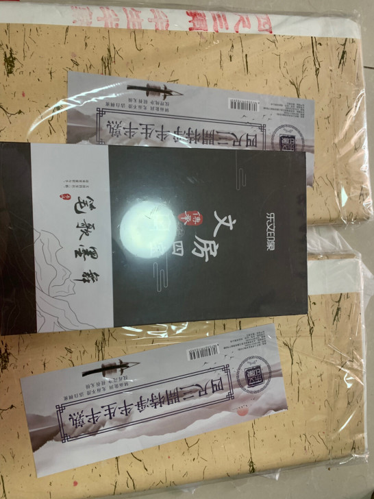 文房四宝+2*宣纸