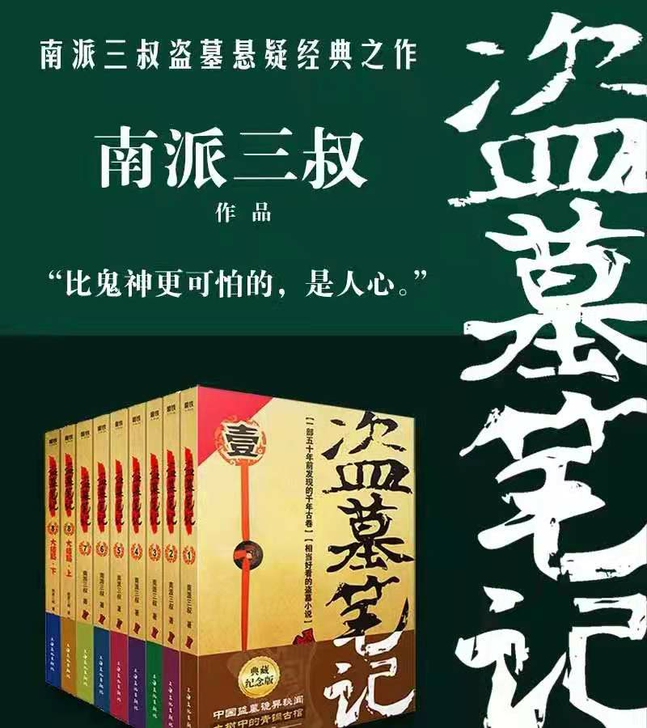 盗墓笔记全套9册+沙海12+藏海花 重启全...