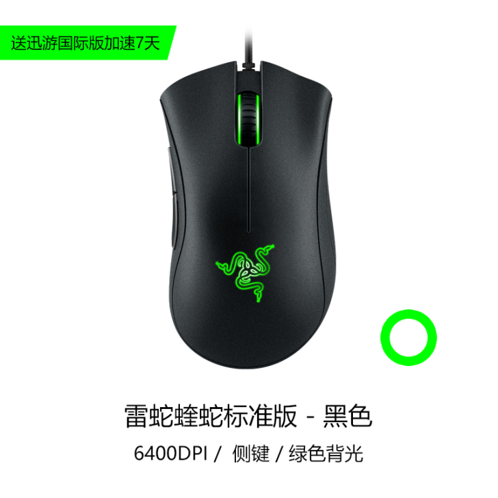 Razer/雷蛇 有线鼠标
