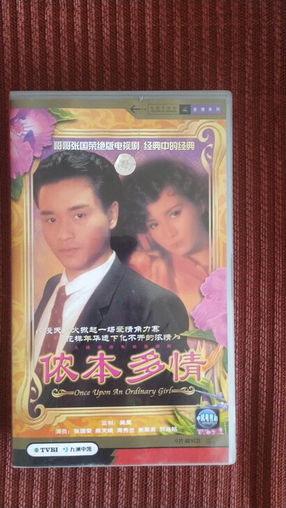 张国荣商天娥TVB经典剧《侬本佳人》VCD...