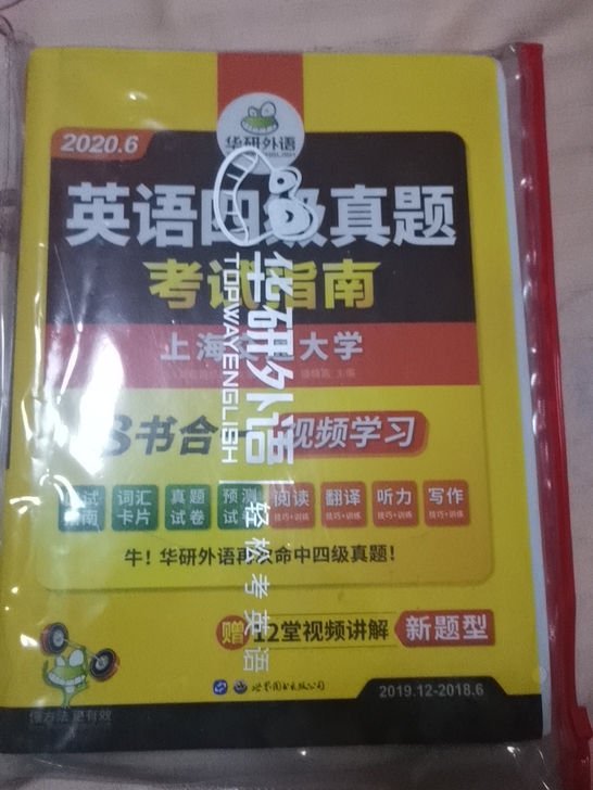 全新英语四级真题，需要直接拍