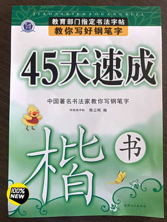 亏本处理写字帖 大中小学生练字帖正楷书临摹