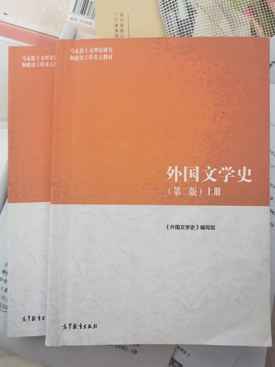 外国文学史，包邮，8成新