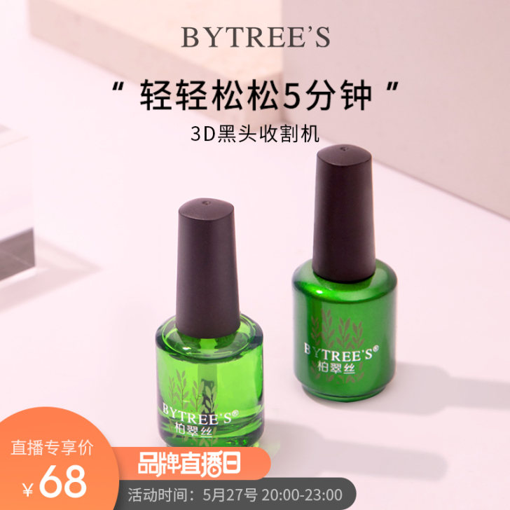 柏翠丝茶树精油去黑头套装 收缩毛孔鼻膜鼻贴...