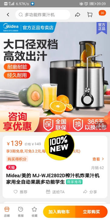 [上海同城] 全新 美的榨汁机 MJ-WJ...