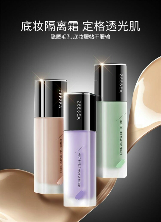 滋色隔离霜全新25包邮出