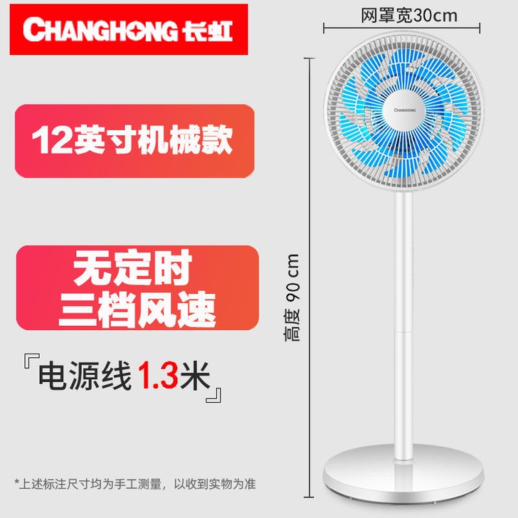 长虹落地扇70包邮