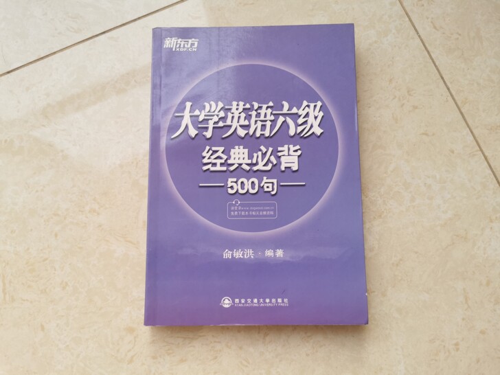大学生英语六级经典必背500句,仅拆了塑封
