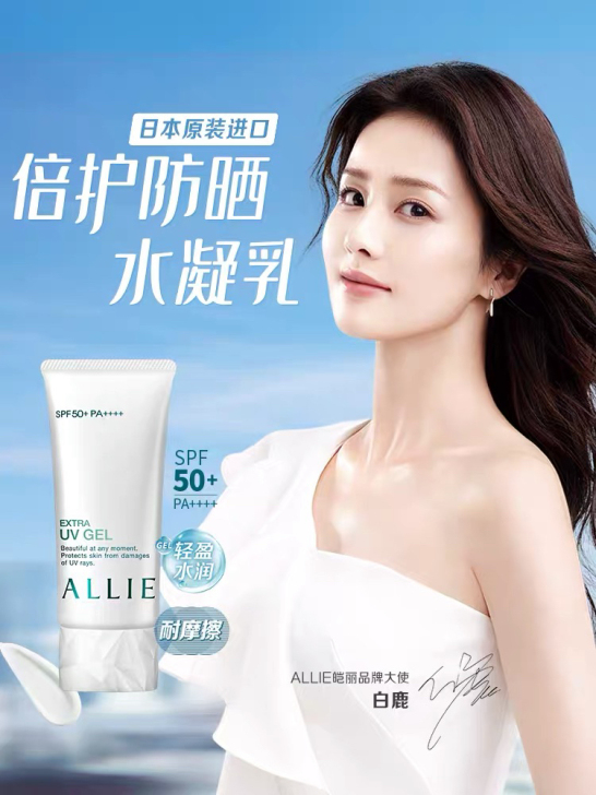 ALLIE皑丽倍护防晒水凝乳，官方旗舰店正品