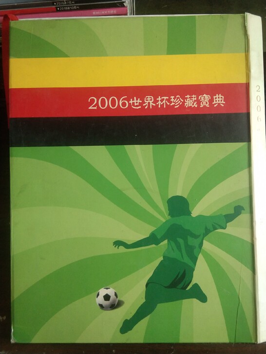 2006世界杯珍藏宝典