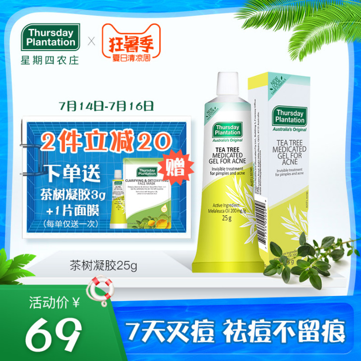 Thursday plantation 乳...