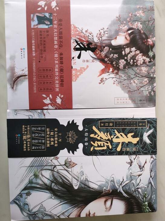 九鹭非香作品《驭鲛记》！！玉骨遥原著～《镜...