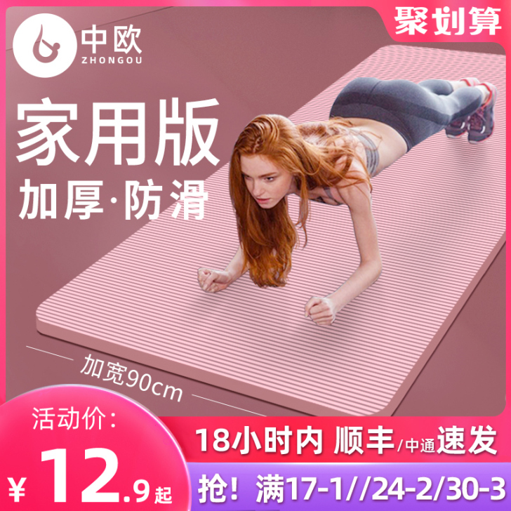 中欧 瑜伽垫