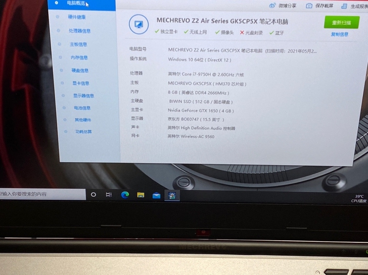 9.5新机械革命z2笔记本电脑 i7九代1...