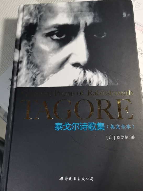全新的《泰戈尔诗集》