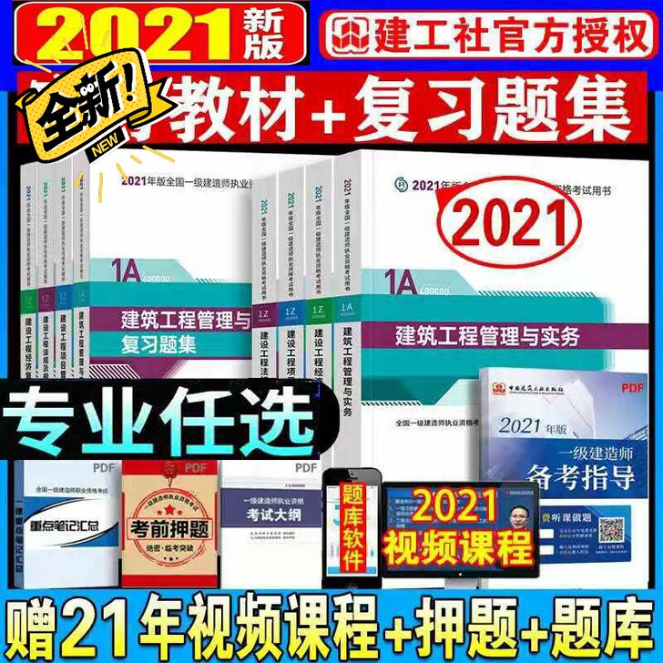 2021一建教材2021版一级建造师教材考...