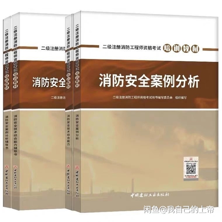 二消 四本 教材 辅材