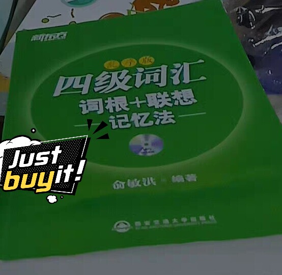 包邮 二手英语四级词汇乱序版 俞敏洪 词根...
