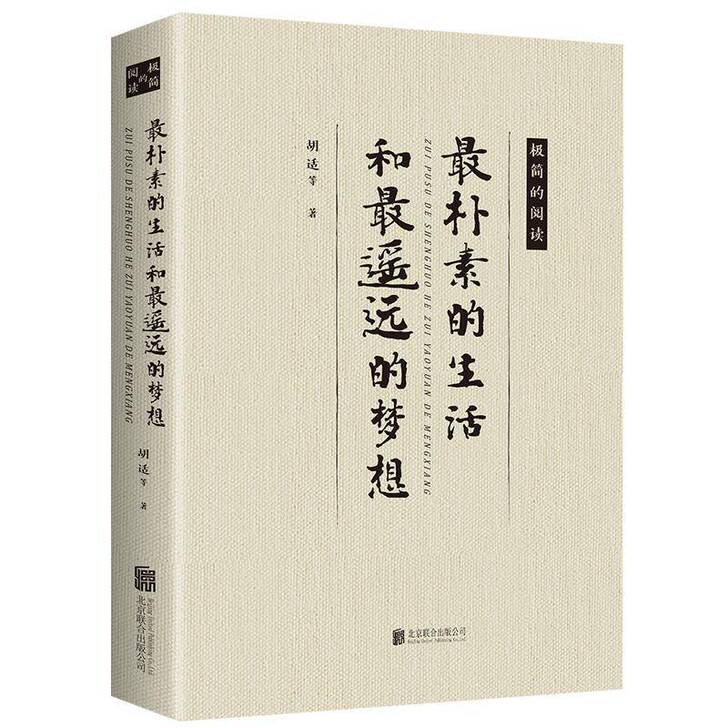 最朴素的生活和最遥远的梦想//文学名家老舍...