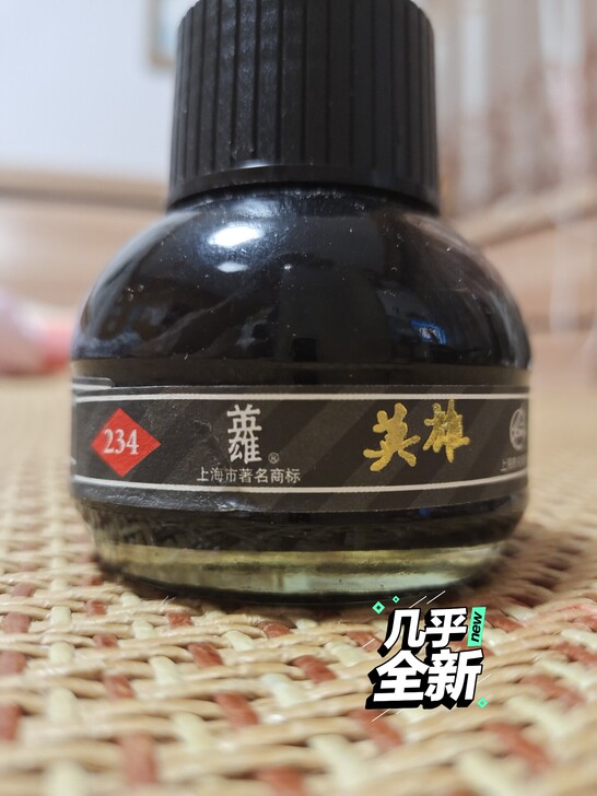 英雄234钢笔碳素墨水黑色60ml,无盒,...
