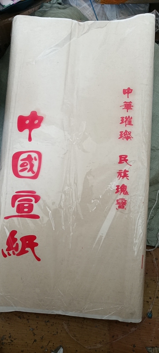 宣纸创作生宣纸毛笔书法纸标准四尺69*13...