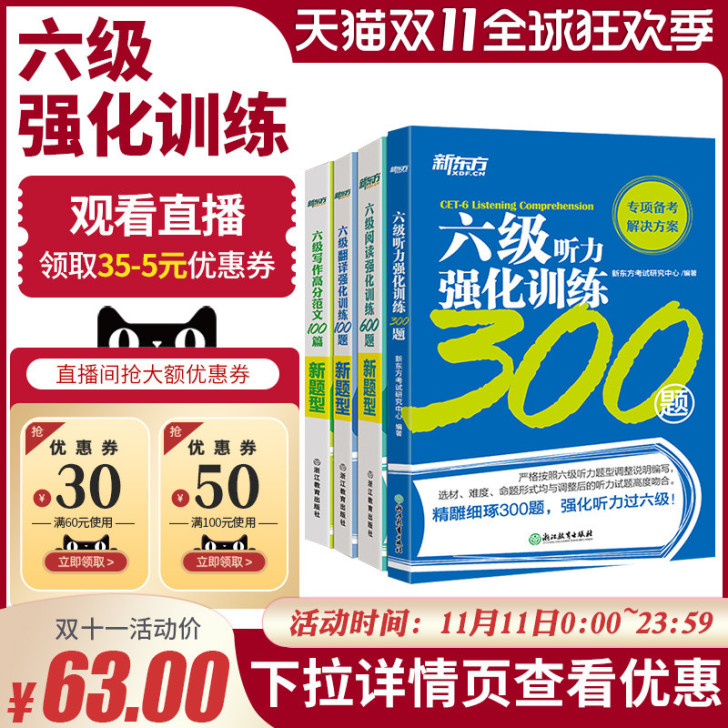 新东方正版 2021年12月英语六级专项强...