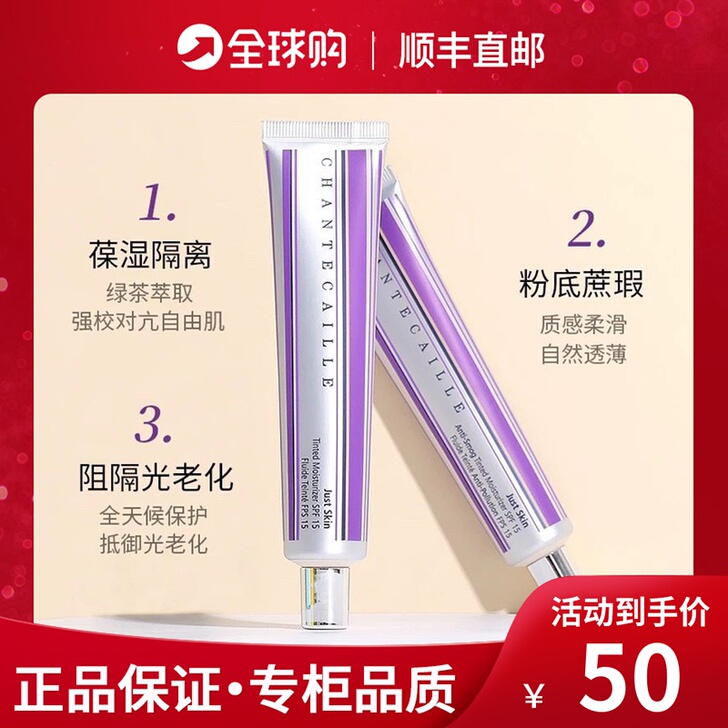 日本Chantecaille香缇卡隔离霜小...