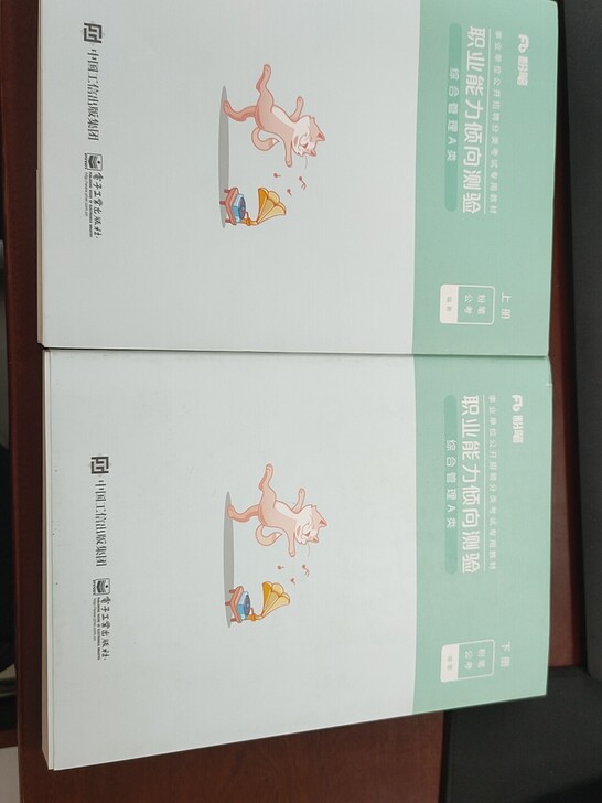 职业能力倾向测评、公共基础知识，考在编必备...