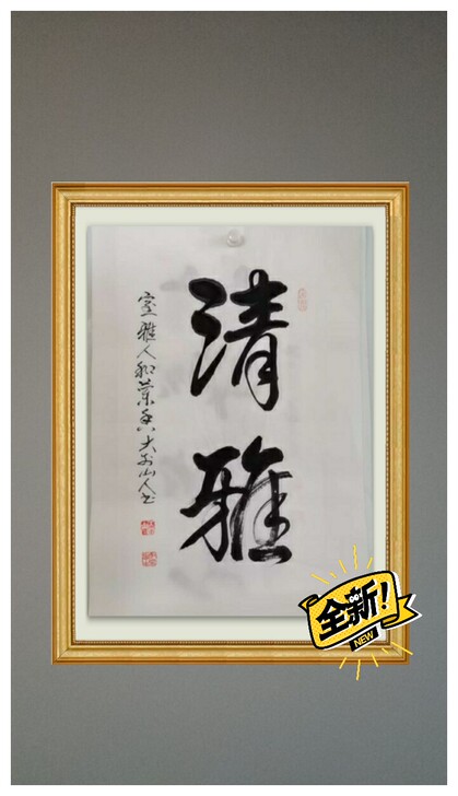 作者:大别山人,尺寸:69x33,宣纸,未...
