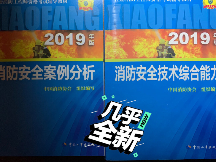 消防考试