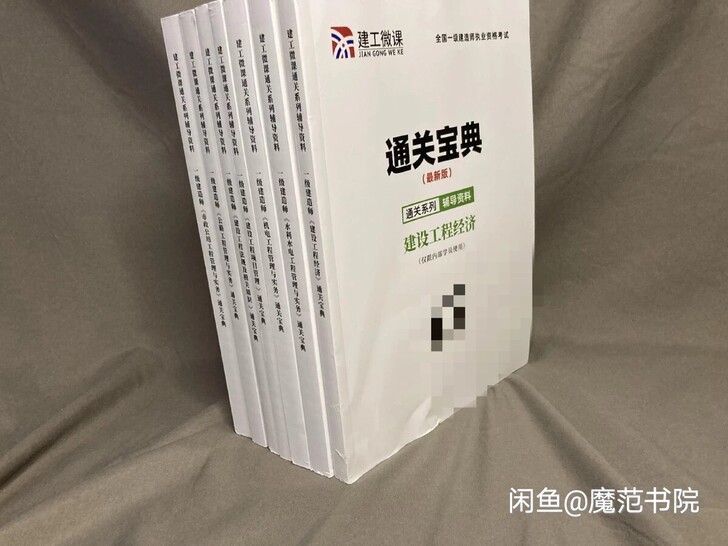 2021年一建通关宝典