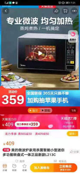 美的微波炉
